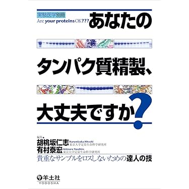 Amazon.co.jp 売れ筋ランキング: 生化学・医化学 の中で最も人気